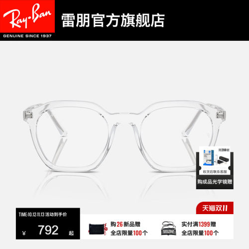 RayBan雷朋光学镜近视镜