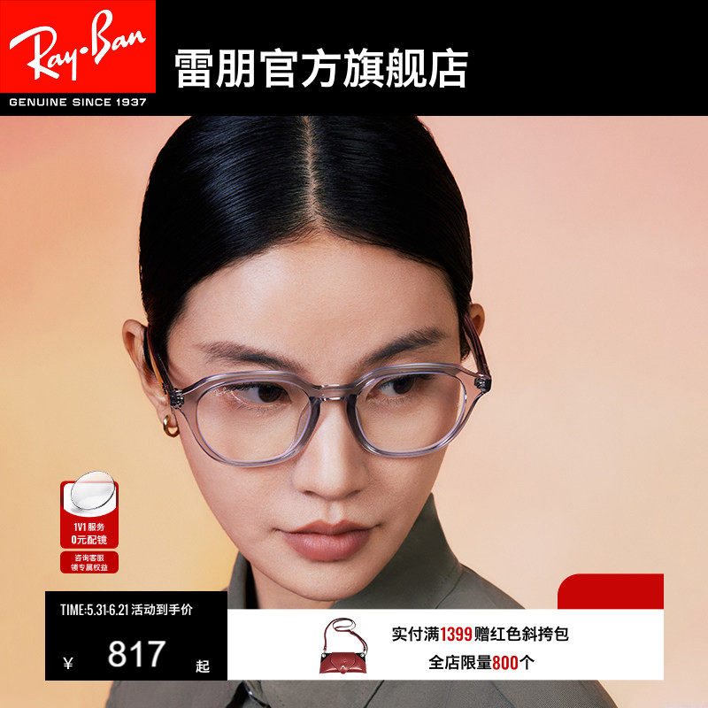雷朋方形板材光学镜男女同款高级感镜框近视眼镜0RX7259D可配镜