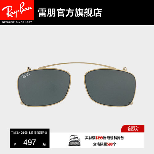rayban雷朋太阳镜夹片挂式便携