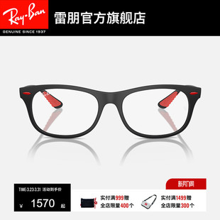 RayBan雷朋光学眼镜法拉利联名男女同款 近视远视散光镜框0RX7307M
