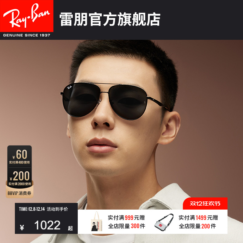 雷朋对抗紫外线飞行员太阳镜