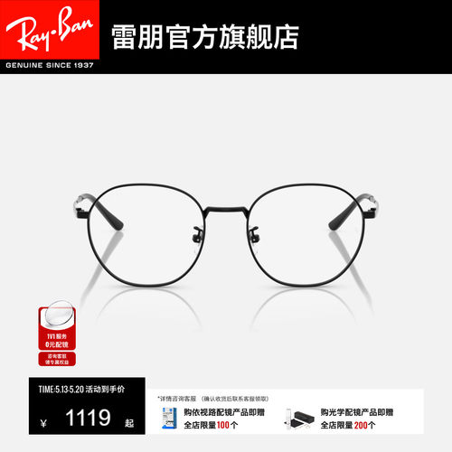 RayBan雷朋方形钛金属光学镜