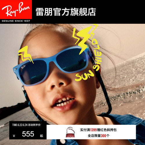 透明太阳镜雷朋儿童时尚方形