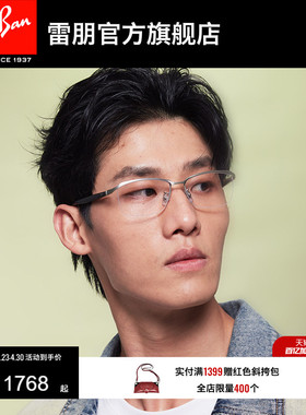 【新品】雷朋枕形钛金属窄框半框光学镜近视镜镜框0RX8779D可配镜