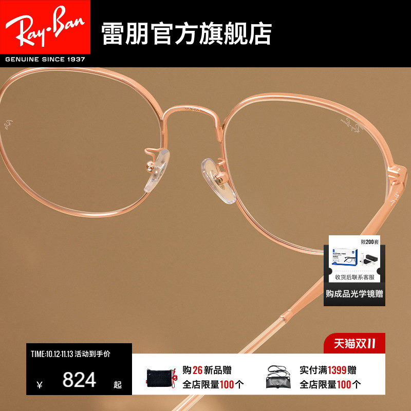 RayBan雷朋光学眼镜潘托斯形金属男女同款近视镜框0RX6517D可配镜