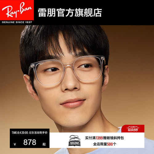 RayBan雷朋光学框架简约时尚