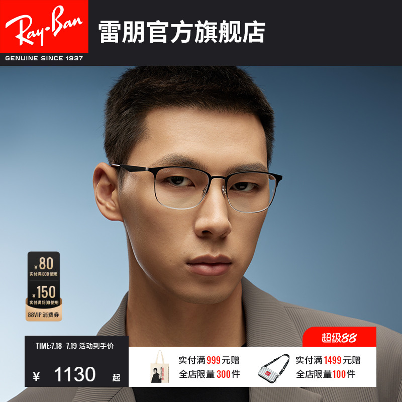 RayBan雷朋光学镜架矩形半框男女近视眼镜时尚镜框0RX6421可定制