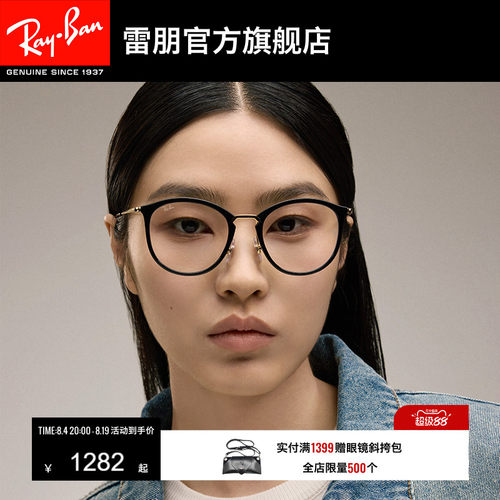 雷朋光学镜架rayban时尚近视
