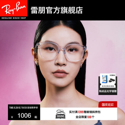 Rayban雷朋透明眼镜框近视眼镜潮酷男女款光学眼镜可配镜0RX5425D
