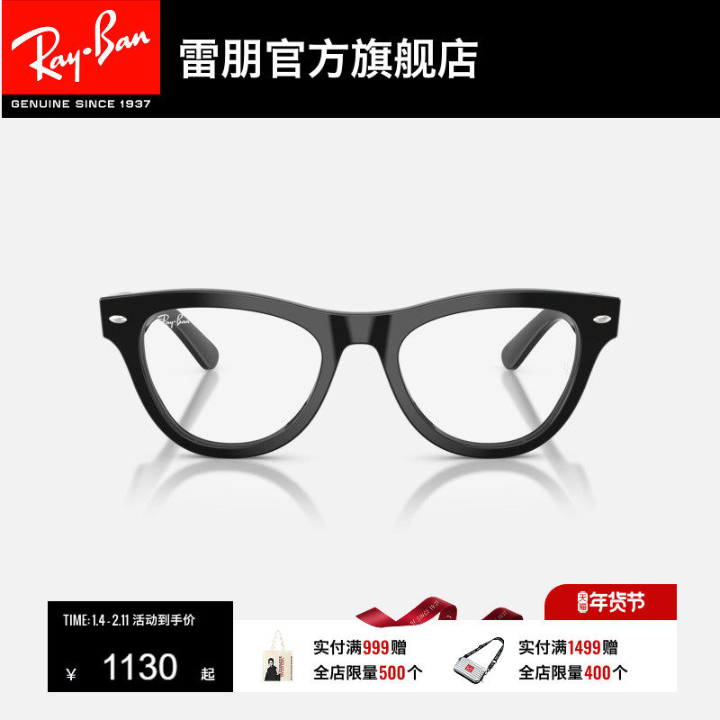 雷朋猫眼形板材窄框光学镜男女同款镜框近视眼镜0RX5510可配镜