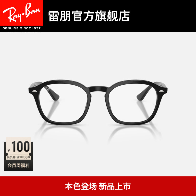 【2026新品】雷朋方形板材近视镜男女同款光学镜框0RX5451F可配镜