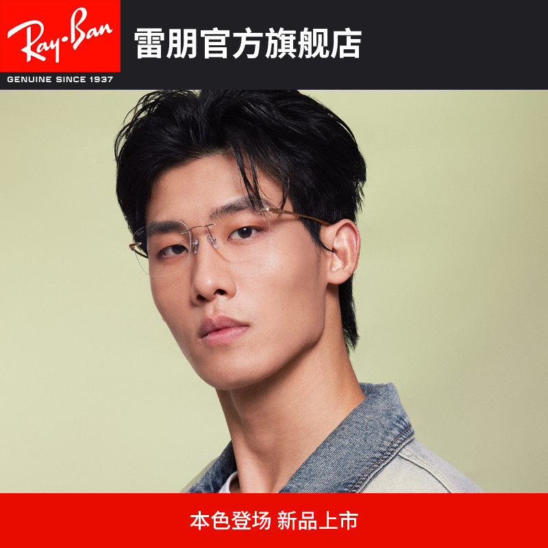 RayBan雷朋方形钛金属光学镜