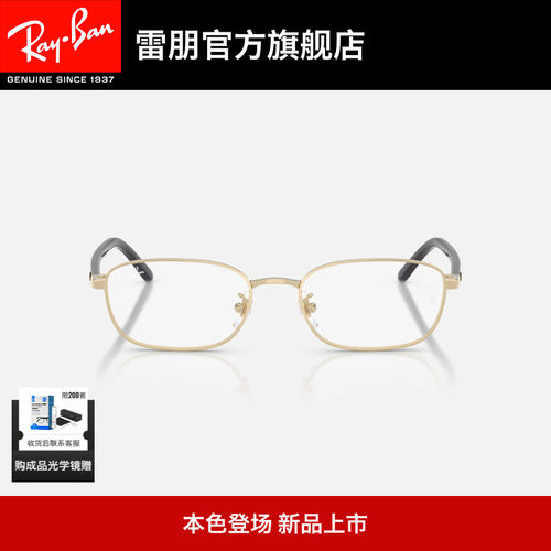RayBan雷朋枕形金属光学镜