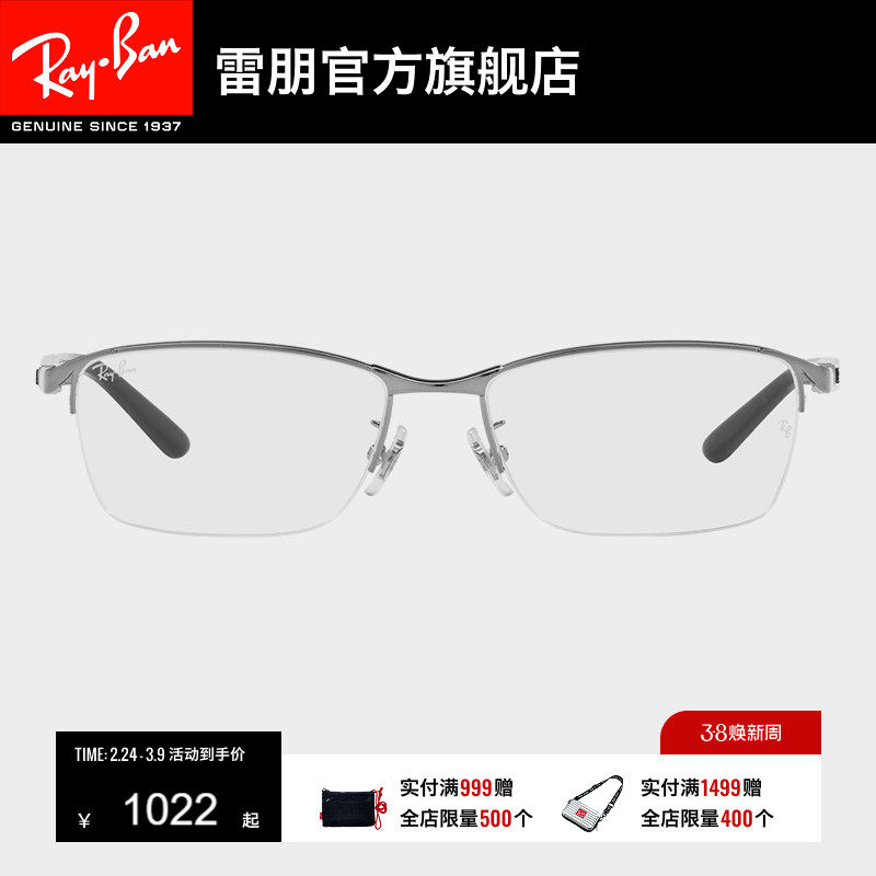 RayBan雷朋光学眼镜金属半框气质商务男女时尚近视眼镜框0RX6501D