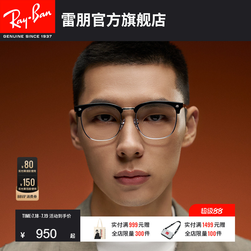 RayBan雷朋光学眼镜架方形眼镜黑框男女近视眼镜框可配镜0RX7318D
