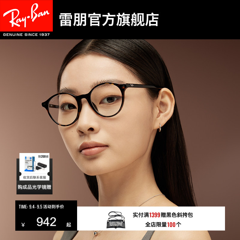 RayBan雷朋光学镜架全框潘托斯复古男女时尚眼镜近视镜框0RX5430F
