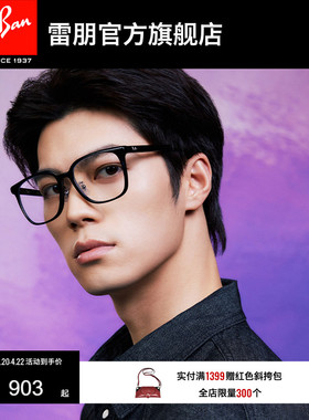 RayBan雷朋光学眼镜大框男女同款近视镜板材眼镜框可配镜0RX5419D