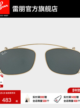 RayBan雷朋前挂式便携眼镜墨镜时尚眼镜男女款太阳镜夹片0RX5228C