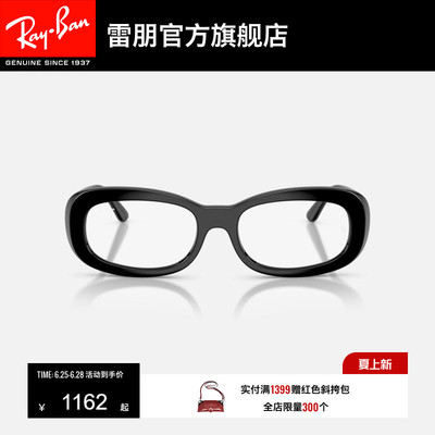 RayBan雷朋椭圆形板材光学镜