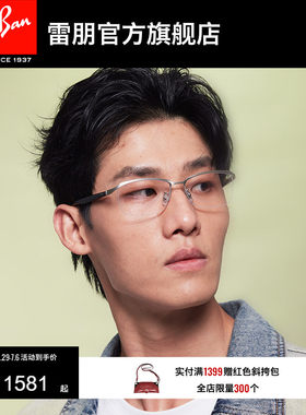RayBan雷朋窄框枕形钛金属光学镜