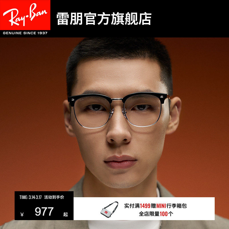 RayBan雷朋光学眼镜架方形眼镜黑框男女近视眼镜框可配镜0RX