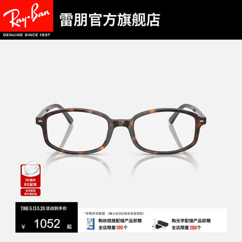 RayBan雷朋男女款不规则窄框光学近视眼镜眼镜远视可配镜0RX5432