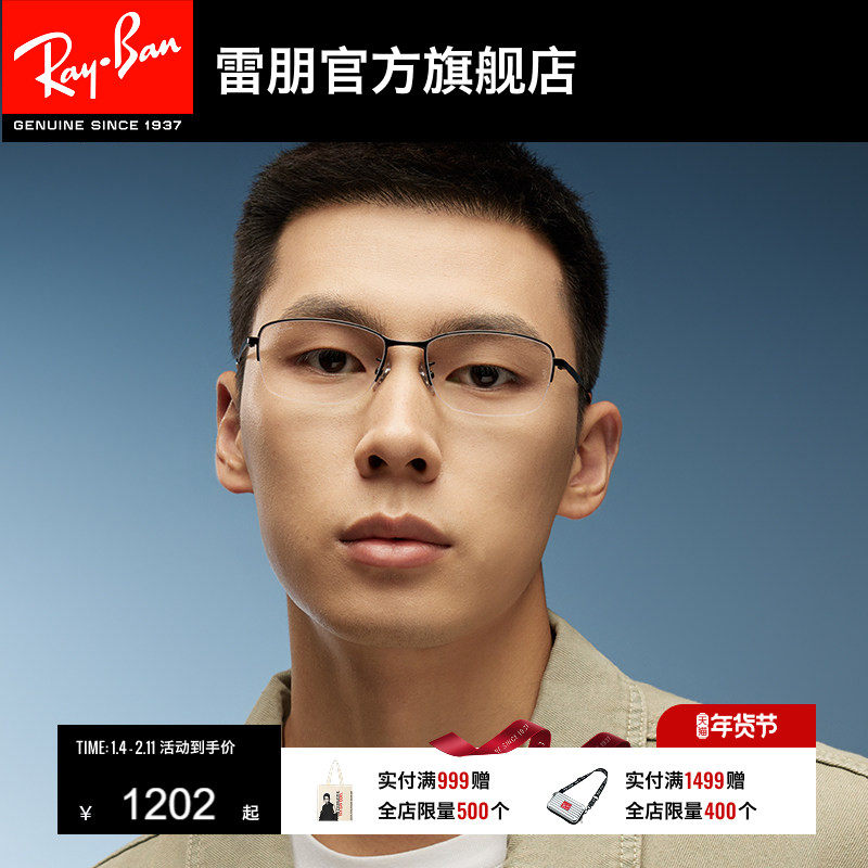 RayBan雷朋光学镜架钛材半框商务近视眼镜男女简约眼镜框0RX8774D