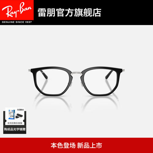 RayBan雷朋不规则形尼龙光学镜
