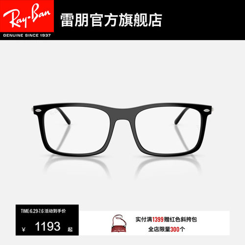 RayBan雷朋窄框长方形尼龙光学镜