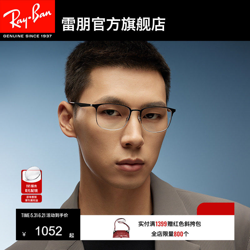 RayBan雷朋光学镜架矩形半框男女近视眼镜时尚镜框0RX6421可定制