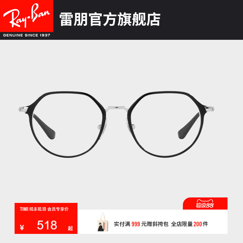 RayBan雷朋光学眼镜架不规则金属眼镜男女儿童近视眼镜框0RY1058
