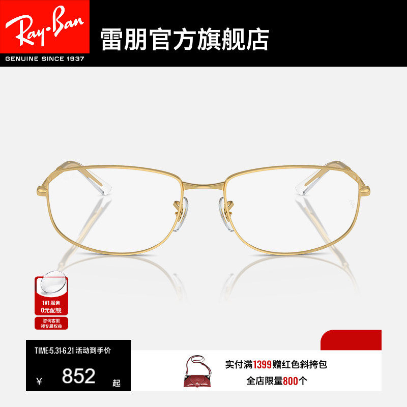 RayBan雷朋光学眼镜圆形金属男女款眼镜近视远视散光镜框0RX3732V