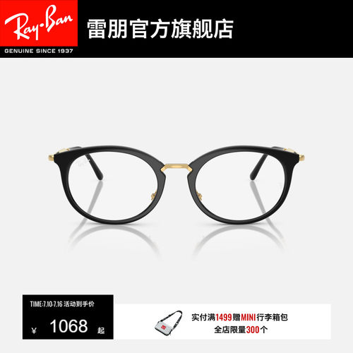 RayBan雷朋方形尼龙光学镜