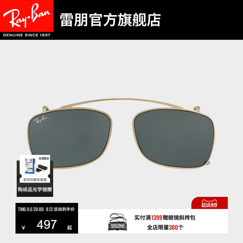 RayBan雷朋前挂式便携眼镜墨镜时尚眼镜男女款太阳镜夹片0RX5228C