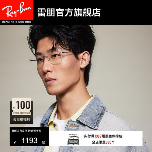 RayBan雷朋长方形钛金属光学镜