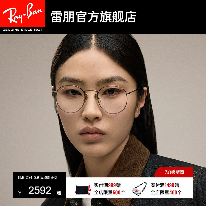 RayBan雷朋光学镜架圆形钛材近视眼镜男女款眼镜框可配镜0RX8247V