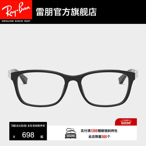 雷朋rayban简约古典方形光学镜架