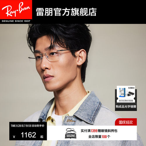 RayBan雷朋长方形钛金属光学镜