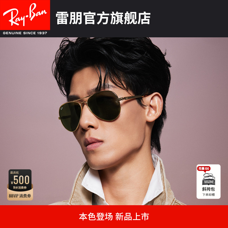 RayBan雷朋飞行员形金属太阳镜