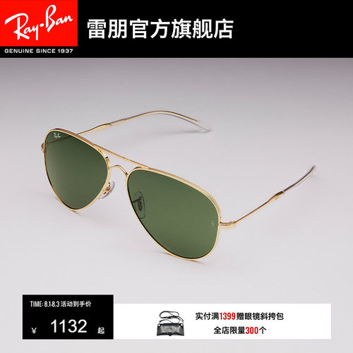 RayBan雷朋太阳镜飞行员系列