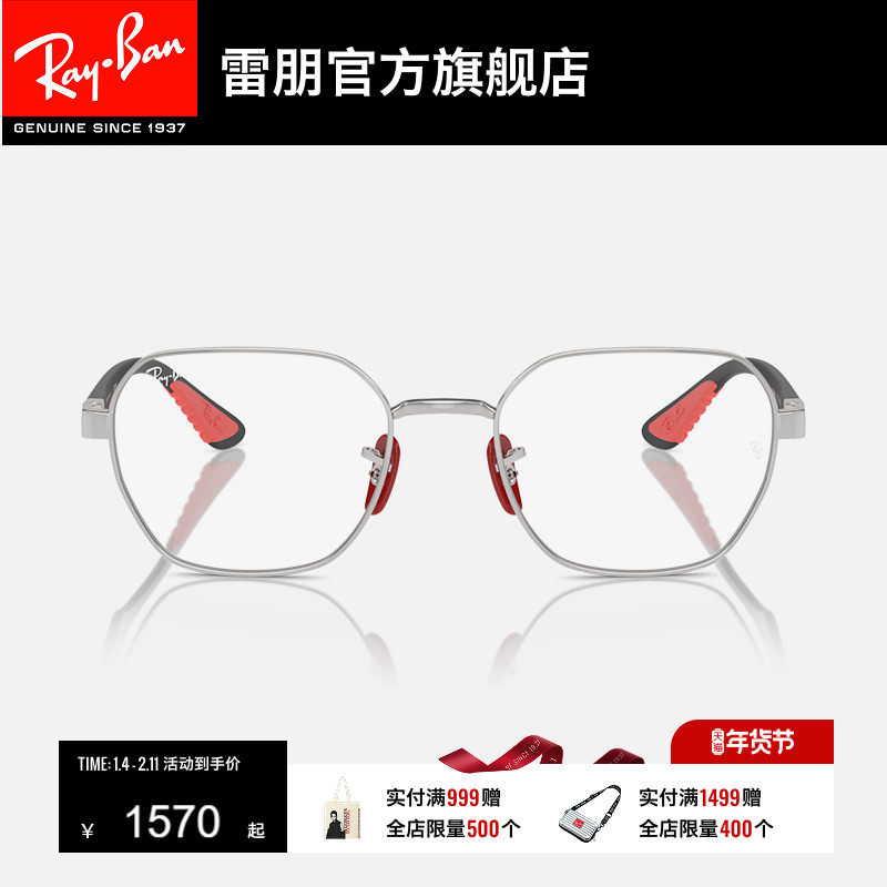 RayBan雷朋光学镜金属法拉利联名眼镜远视散光近视眼镜框0RX6594M