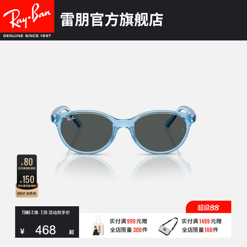 RayBan雷朋方形太阳镜儿童款注塑框眼镜潮酷墨镜0RJ9080SF可定制