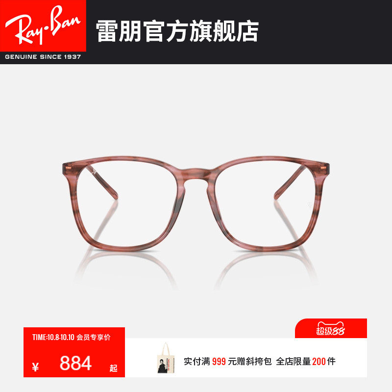 RayBan雷朋板材近视眼镜框方形眼镜男女款平光镜架可配镜0RX5387