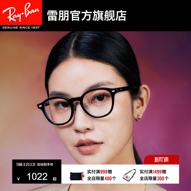 雷朋方形板材光学镜男女同款高级感镜框近视眼镜0RX5443D可配