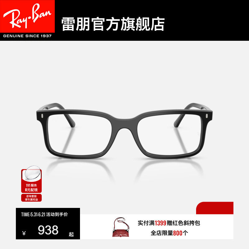 【新品】雷朋方形板材光学镜男女同款近视眼镜镜框0RX5445F可配镜