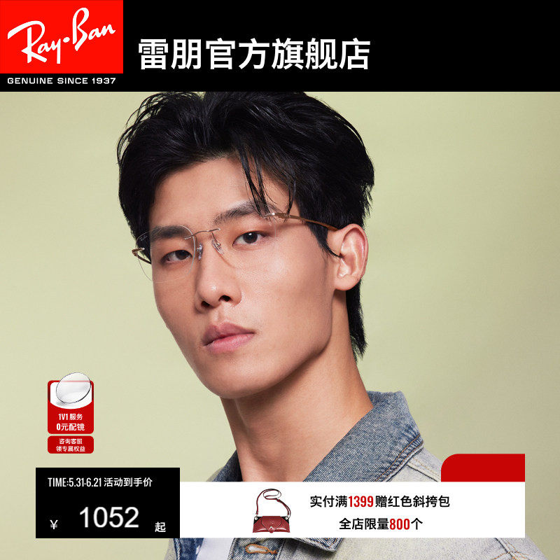 【新品】雷朋方形钛金属无框光学镜近视眼镜镜框0RX8783D可配镜