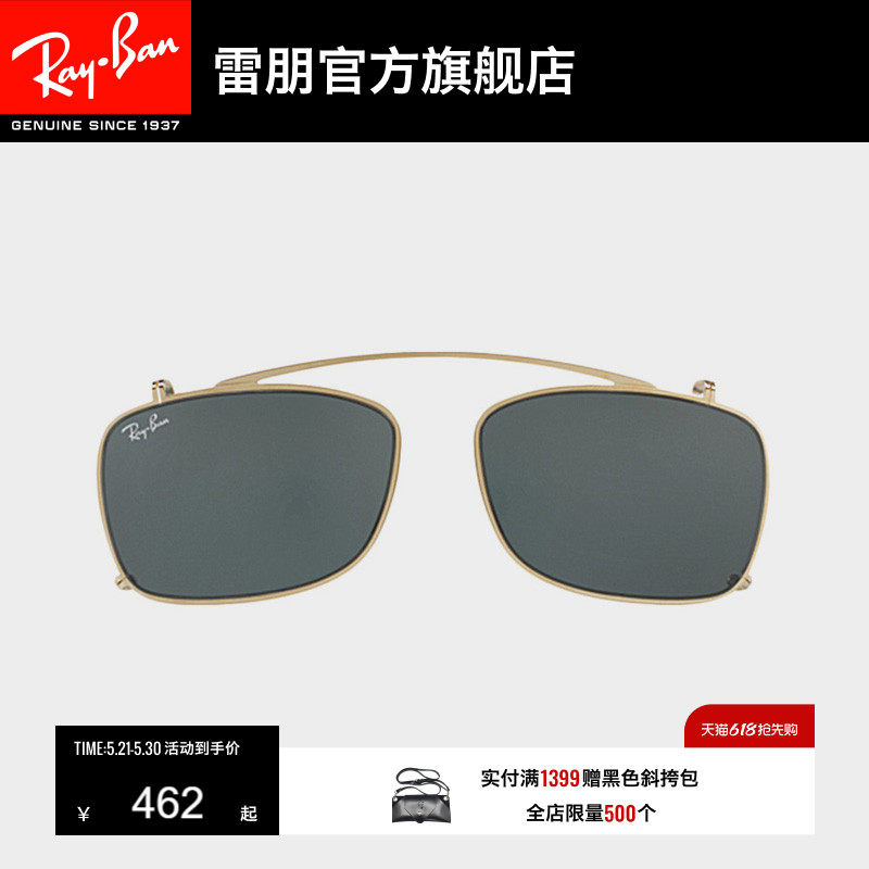RayBan雷朋前挂式便携眼镜墨镜时尚眼镜男女款太阳镜夹片0RX