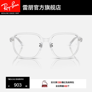 RayBan雷朋光学镜架女款 运动近视眼镜框可配镜0RX5424D 透明框男款
