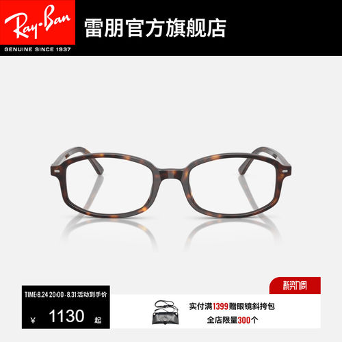 RayBan雷朋男女款不规则窄框光学近视眼镜眼镜远视可配镜0RX5432