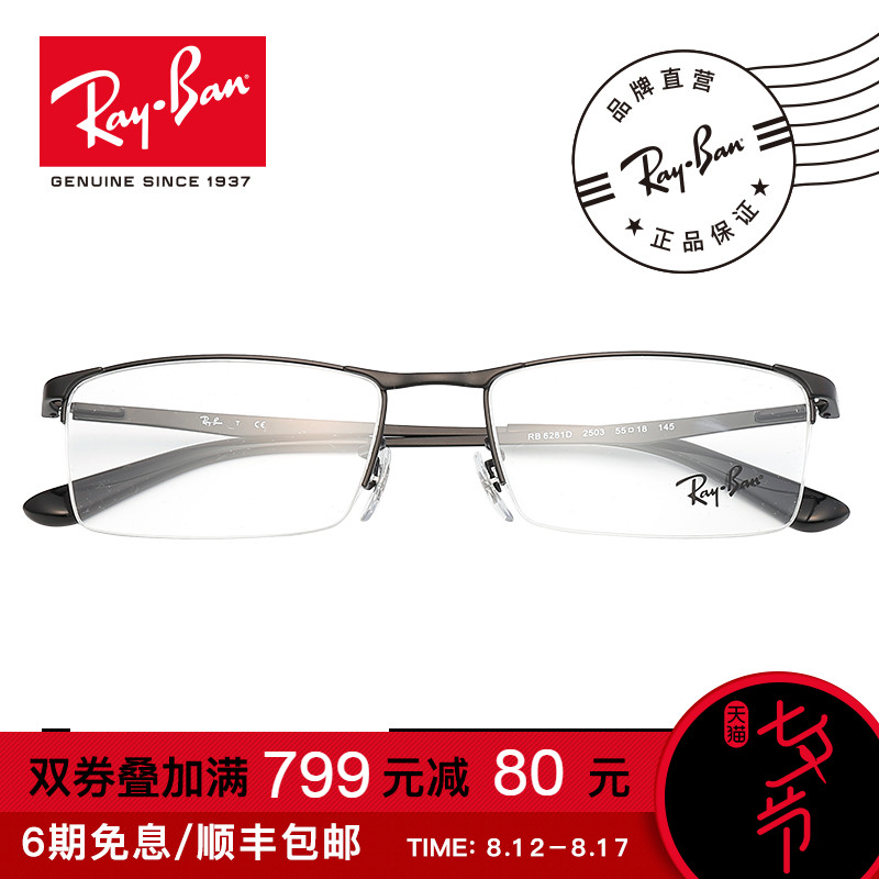 RayBan雷朋近视眼镜男女款半框个性舒适眼镜架0RX6281D可定制